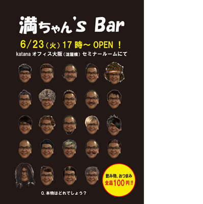 150623満ちゃん's Bar②.jpg